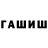 ГАШИШ индика сатива Prudence Gunawan