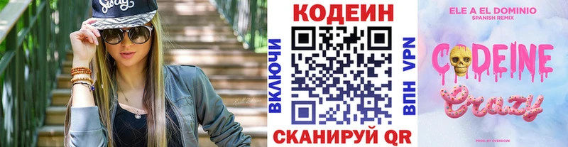 Кодеин Purple Drank  Купить закладки  Лысково 